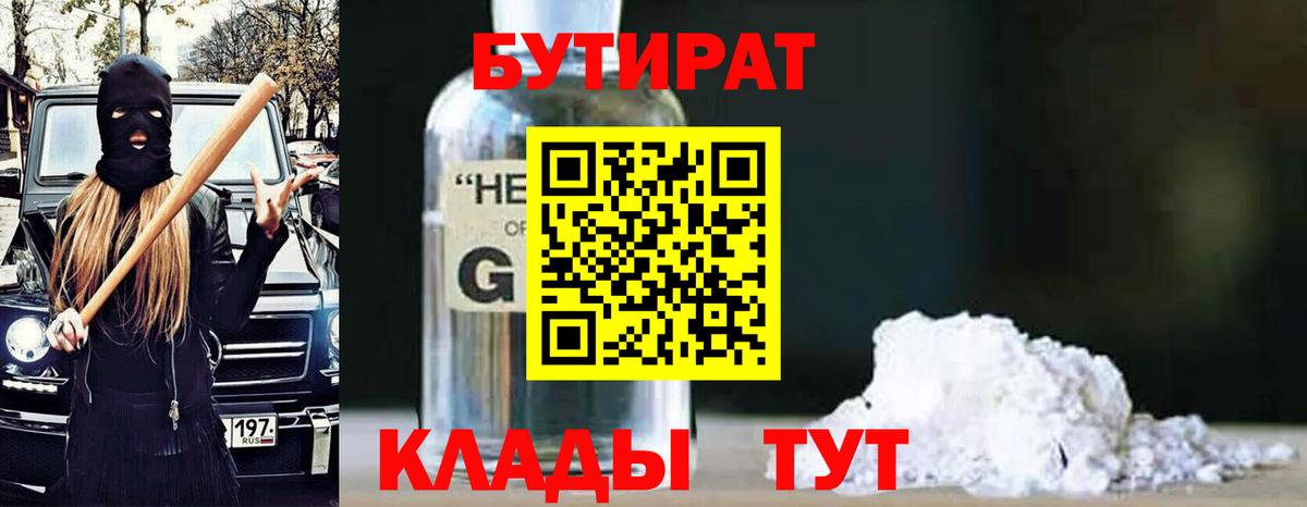 Бутират BDO 33% Нерюнгри
