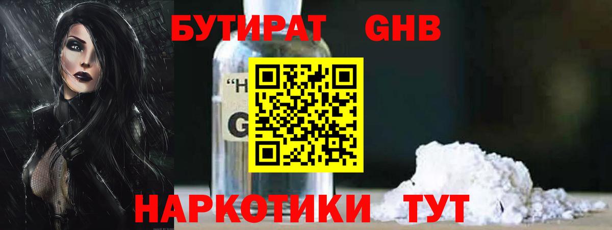 Бутират 1.4BDO  Вход с VPN  Нерюнгри 