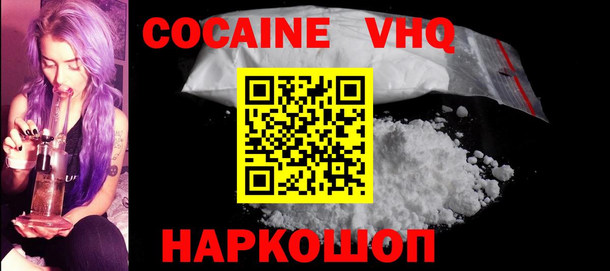 COCAIN FishScale  Кокаин  Нерюнгри  Вход с VPN  COCAIN VHQ 