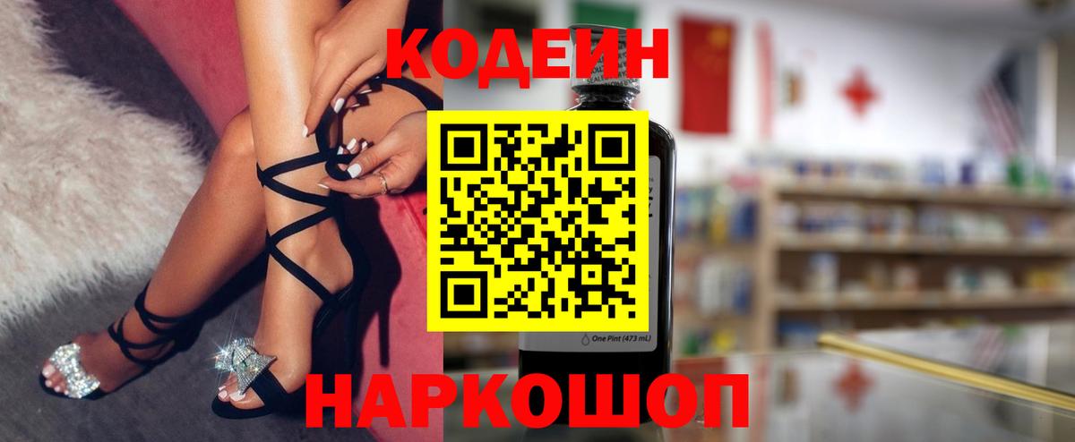 Codein напиток Lean (лин)  Вход с VPN  Нерюнгри  Кодеиновый сироп Lean Purple Drank 